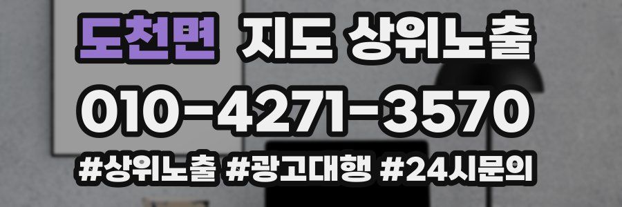 도천면 지도 상위 노출