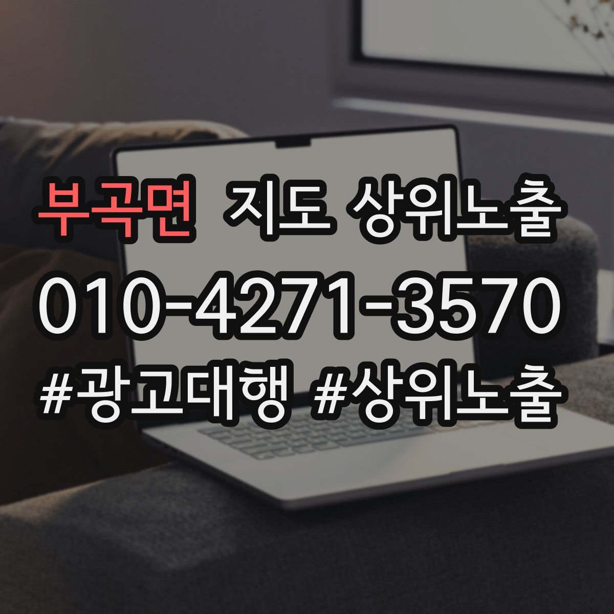 부곡면 지도 상위 노출
