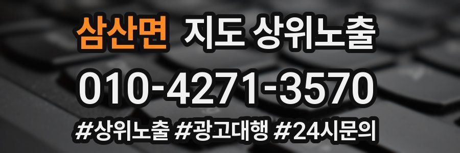 삼산면 지도 상위 노출