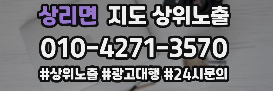 상리면 지도 상위 노출