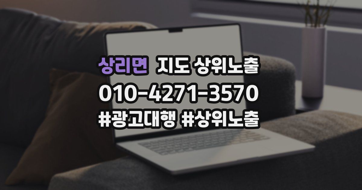 상리면 지도 상위 노출