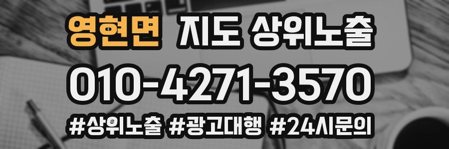 영현면 지도 상위 노출