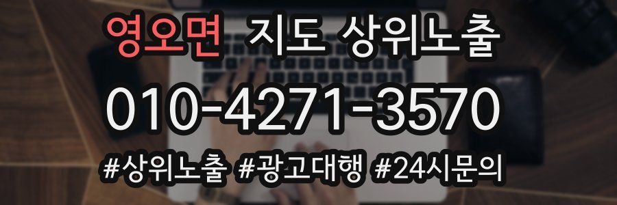 영오면 지도 상위 노출