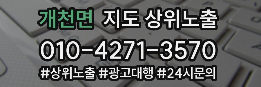 개천면 지도 상위 노출