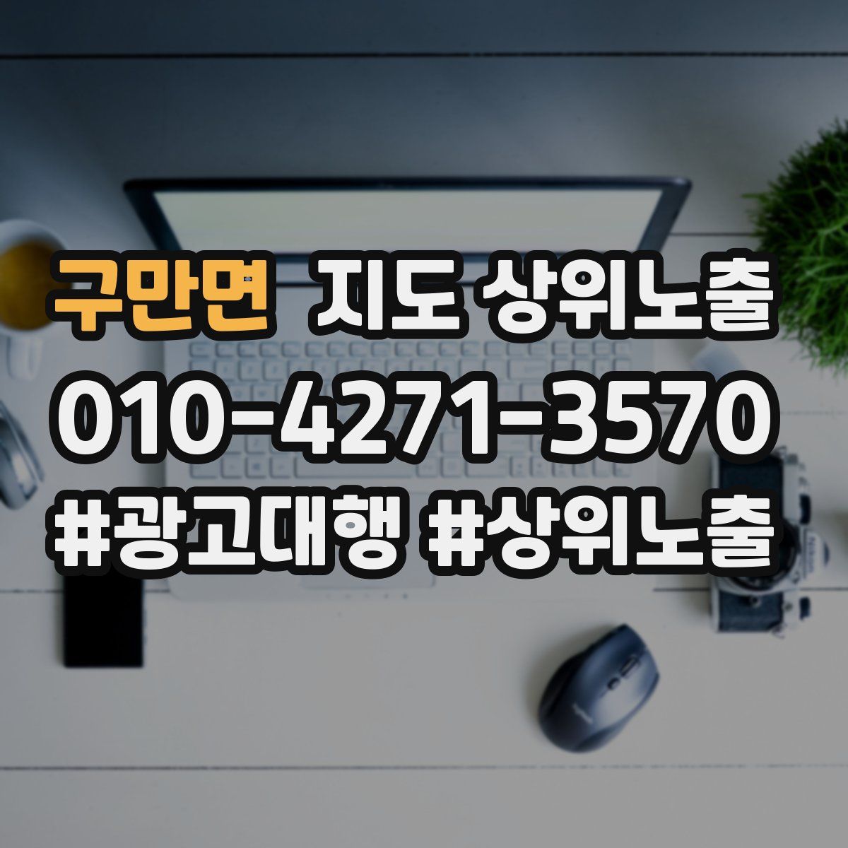 구만면 지도 상위 노출