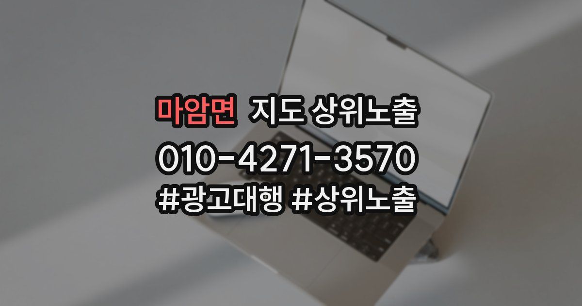 마암면 지도 상위 노출