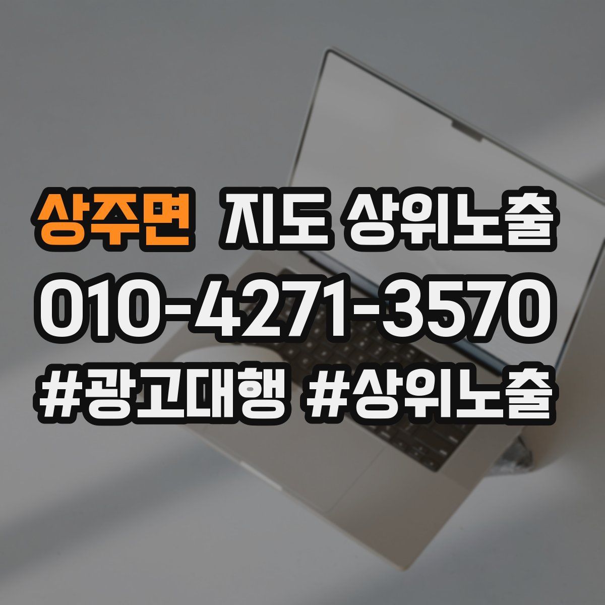상주면 지도 상위 노출