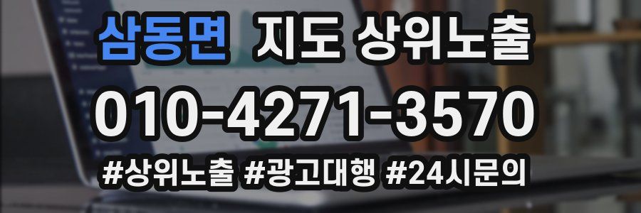 삼동면 지도 상위 노출