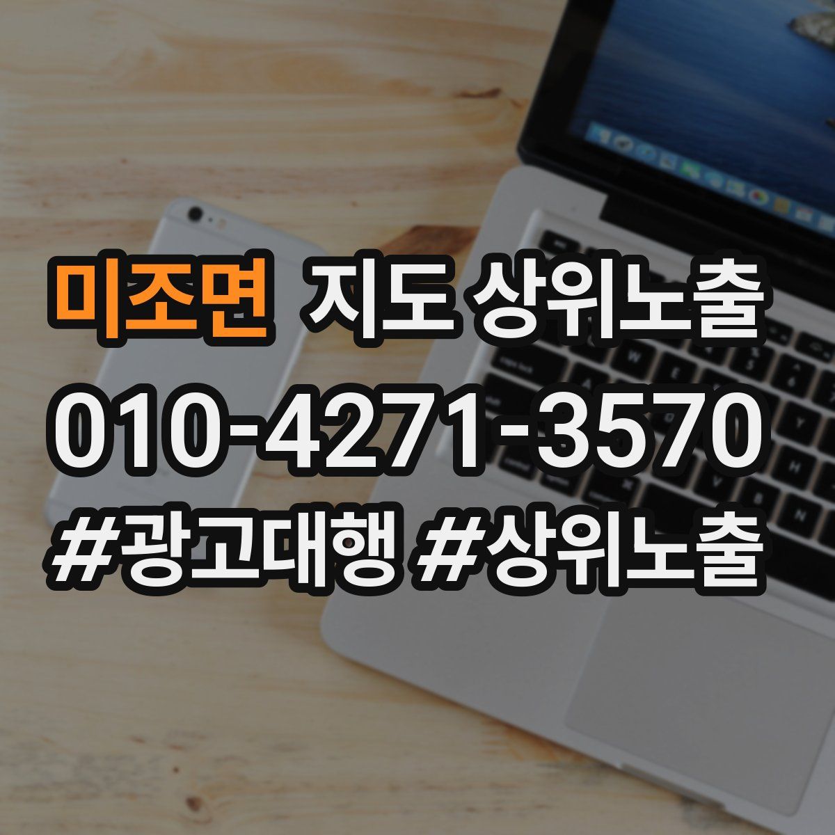 미조면 지도 상위 노출
