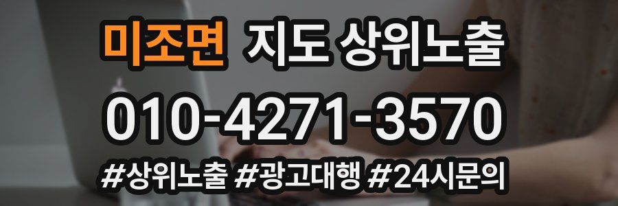미조면 지도 상위 노출