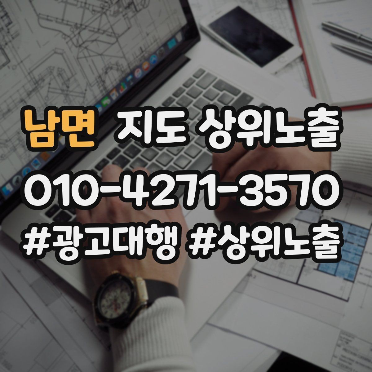 남면 지도 상위노출 메뉴 가격 노출을 정리해야 하는 이유