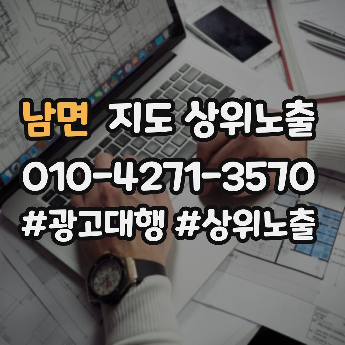 남면 지도 상위 노출