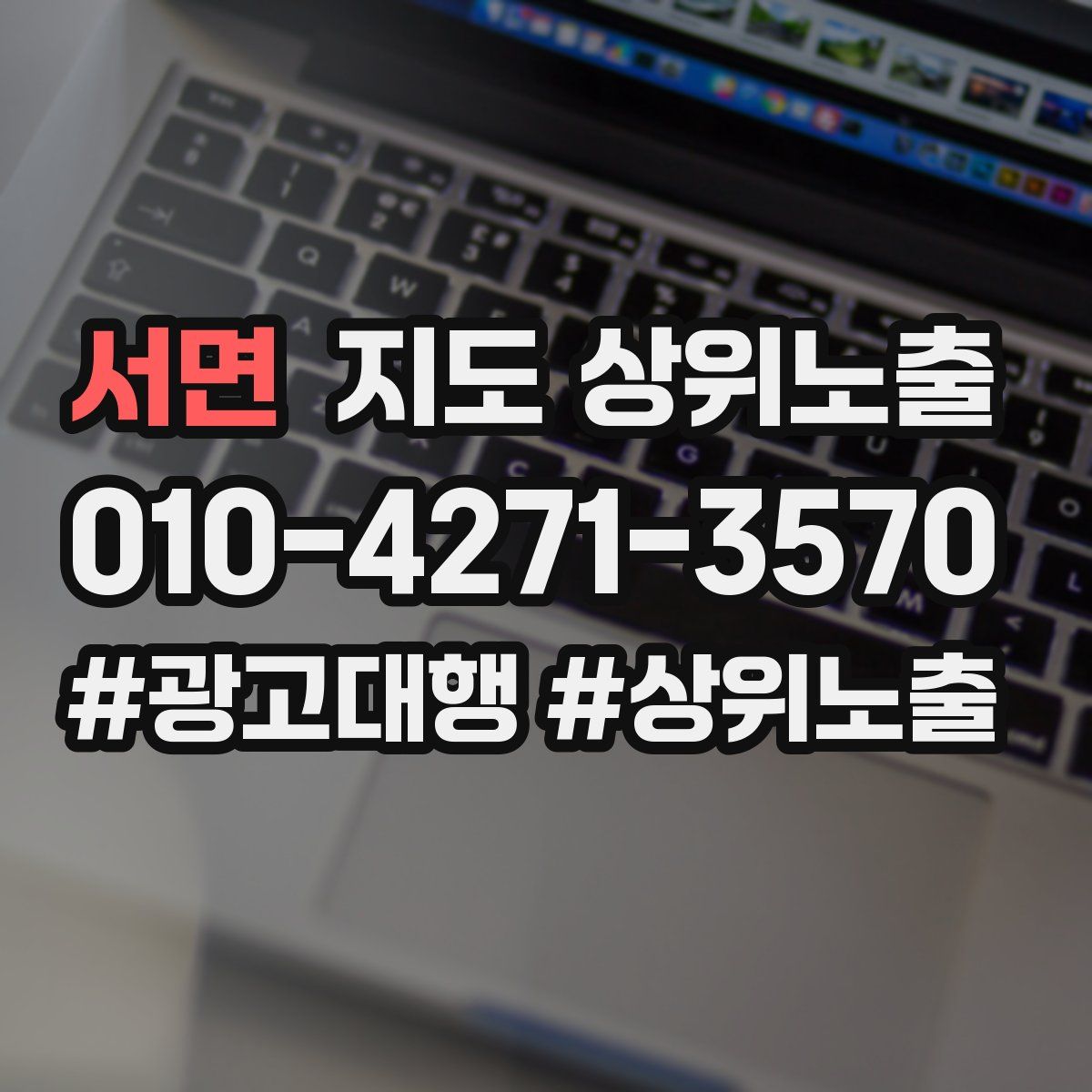서면 지도 상위 노출