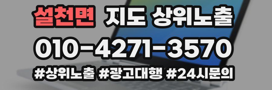 설천면 지도 상위 노출