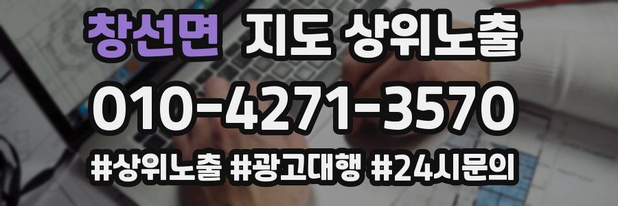창선면 지도 상위 노출