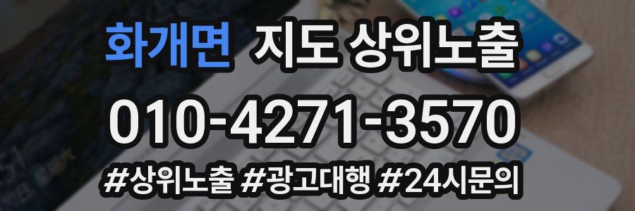 화개면 지도 상위 노출