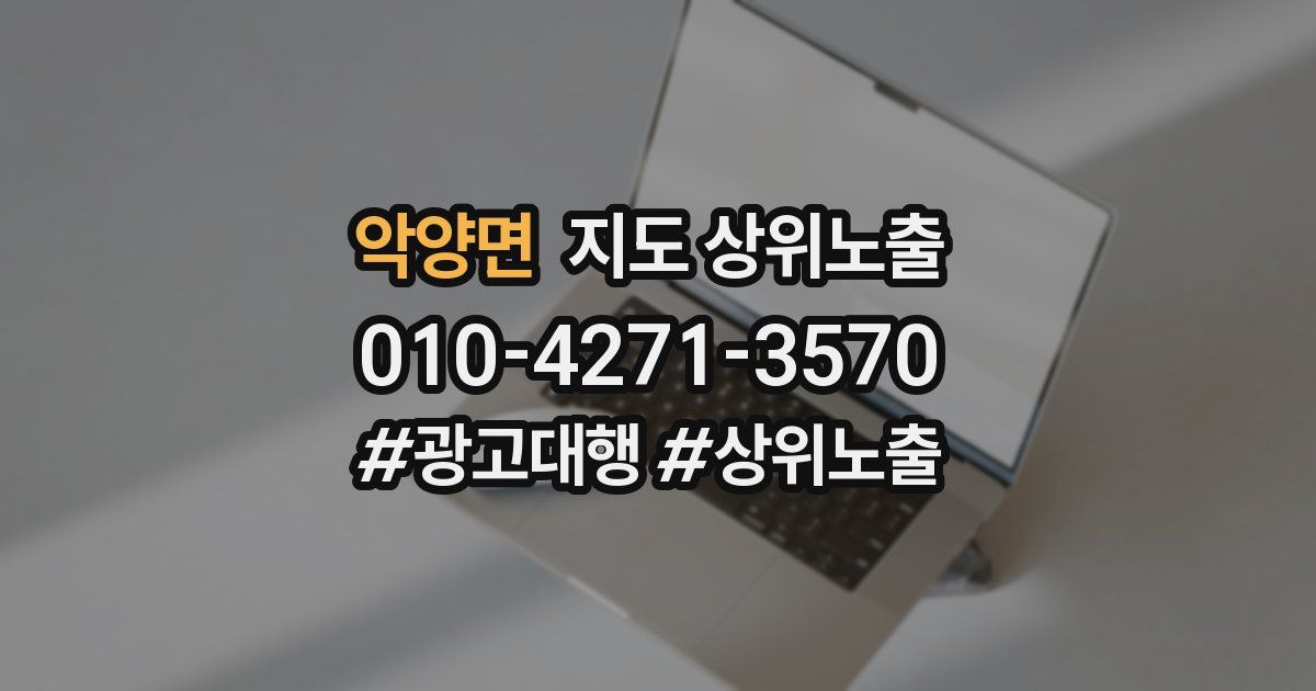 악양면 지도 상위 노출