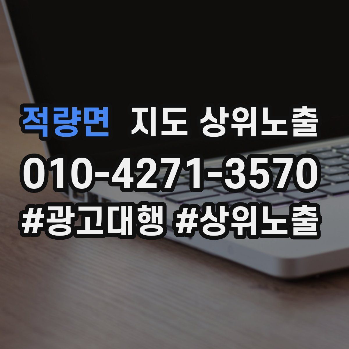 적량면 지도 상위 노출
