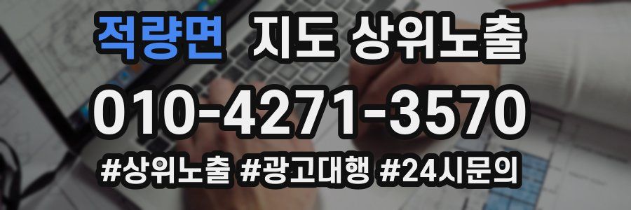 적량면 지도 상위 노출