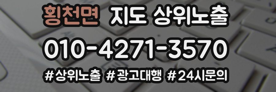 횡천면 지도 상위 노출