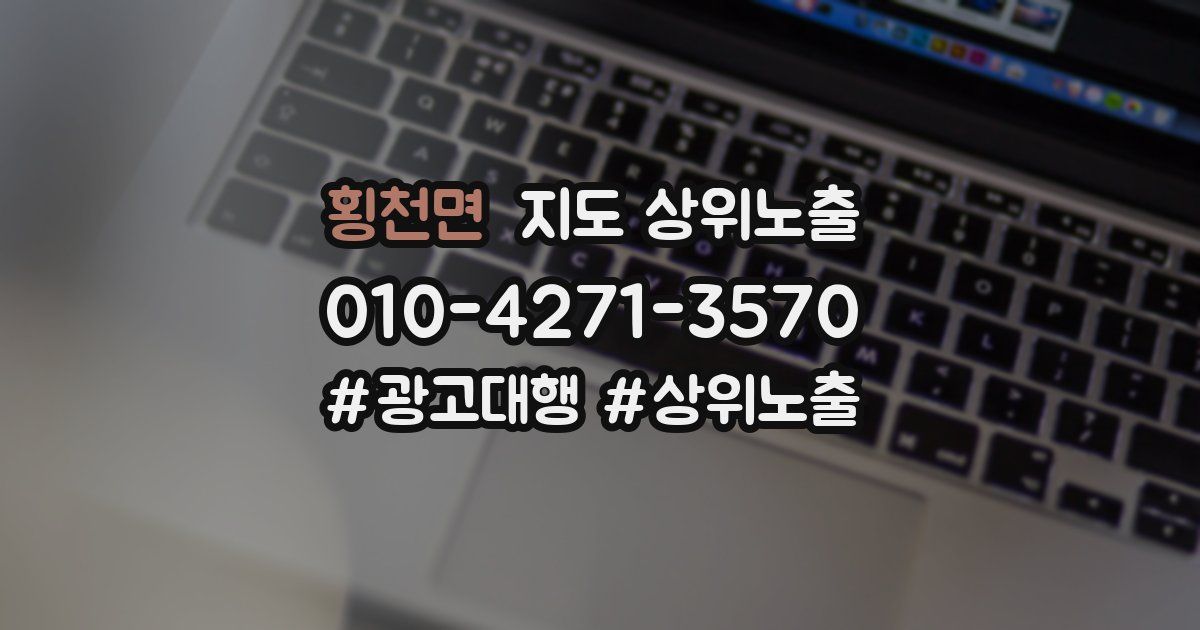 횡천면 지도 상위 노출