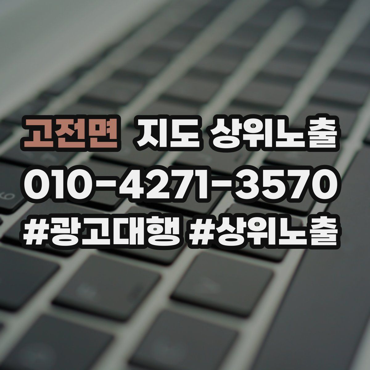 고전면 지도 상위 노출