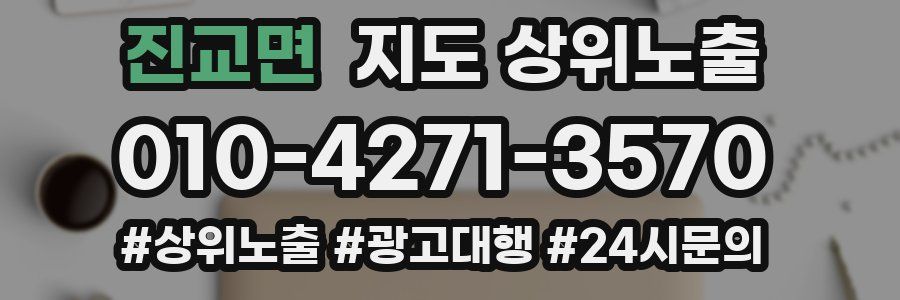 진교면 지도 상위 노출