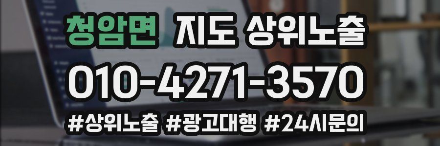 청암면 지도 상위 노출