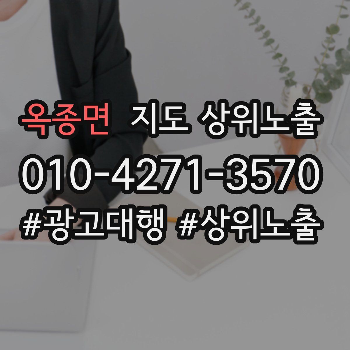옥종면 지도 상위 노출