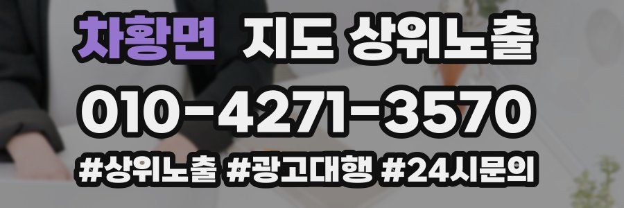 차황면 지도 상위 노출