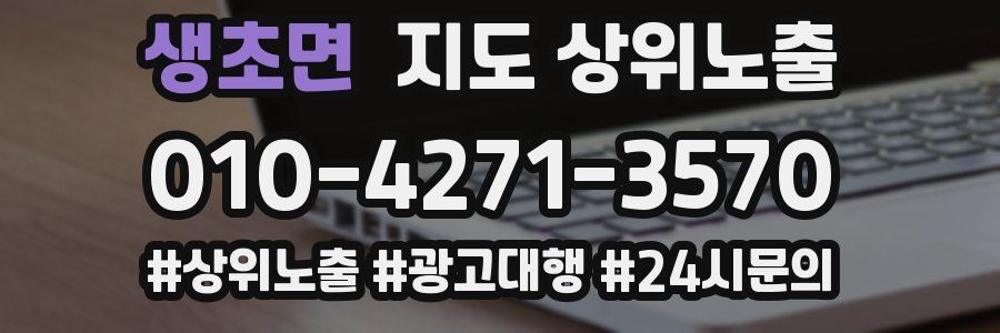 생초면 지도 상위 노출