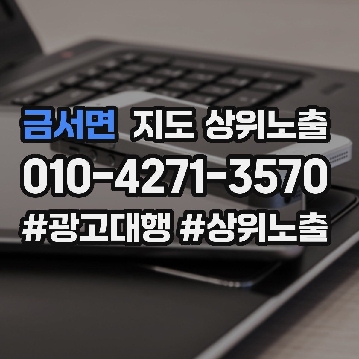 금서면 지도 상위 노출