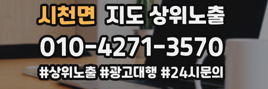 시천면 지도 상위 노출