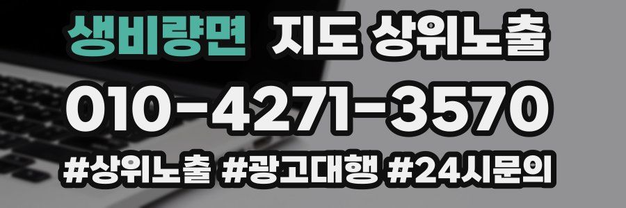 생비량면 지도 상위 노출