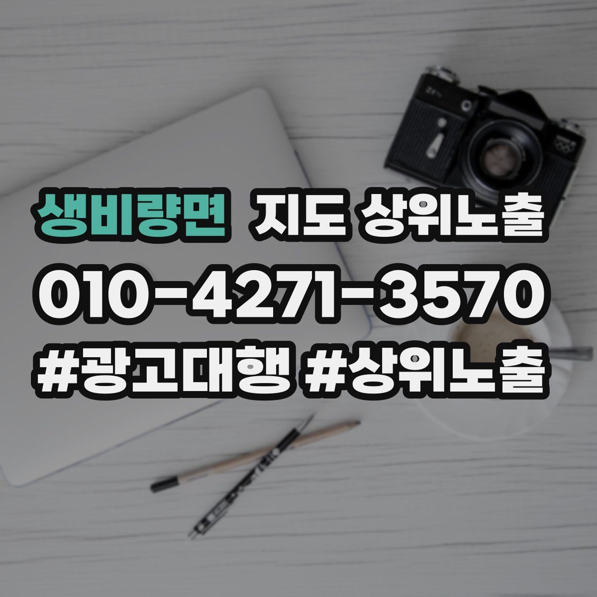 생비량면 지도 상위 노출