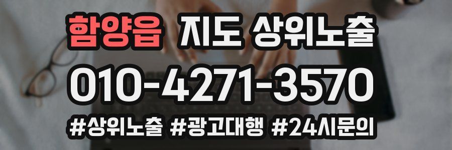 함양읍 지도 상위 노출