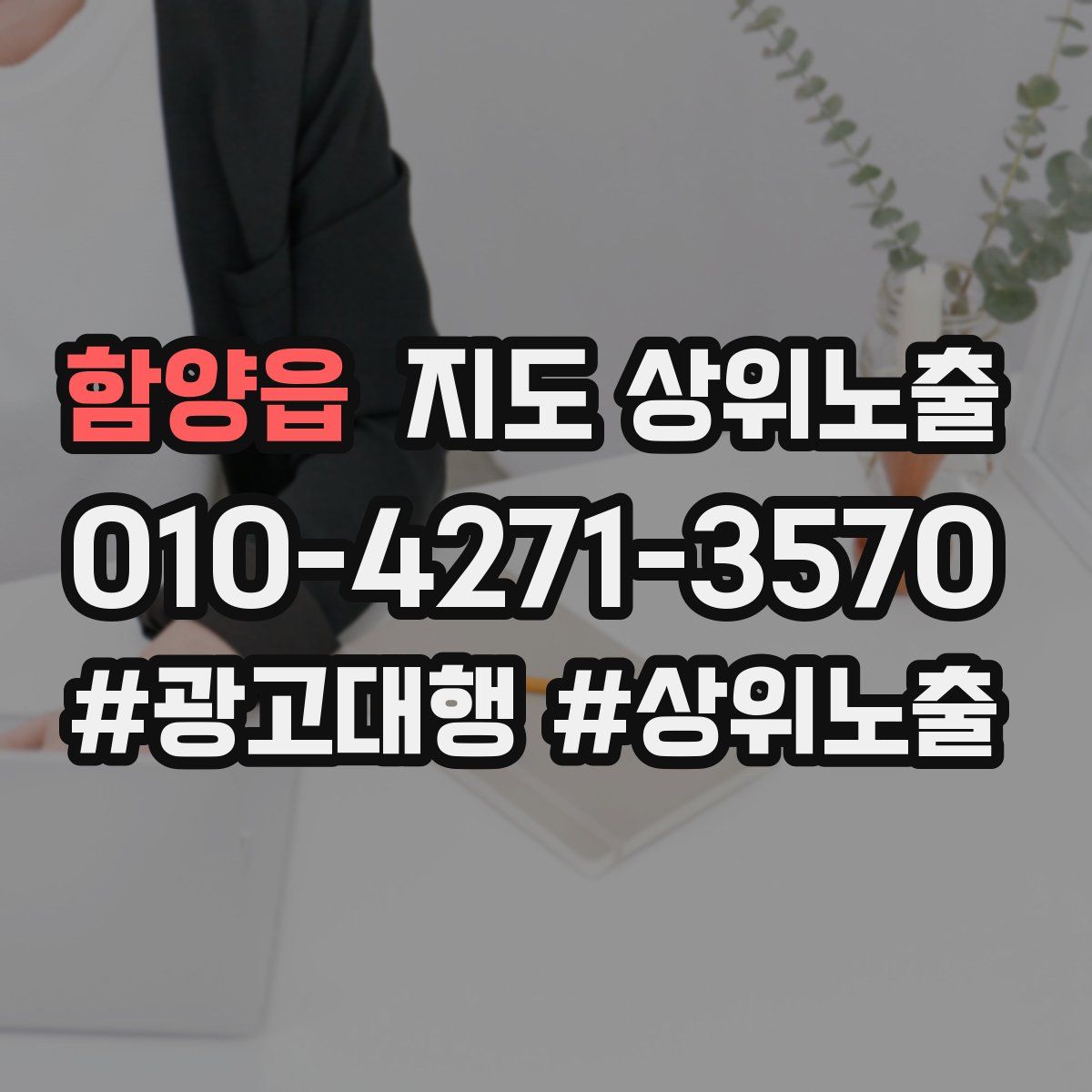 함양읍 지도 상위 노출