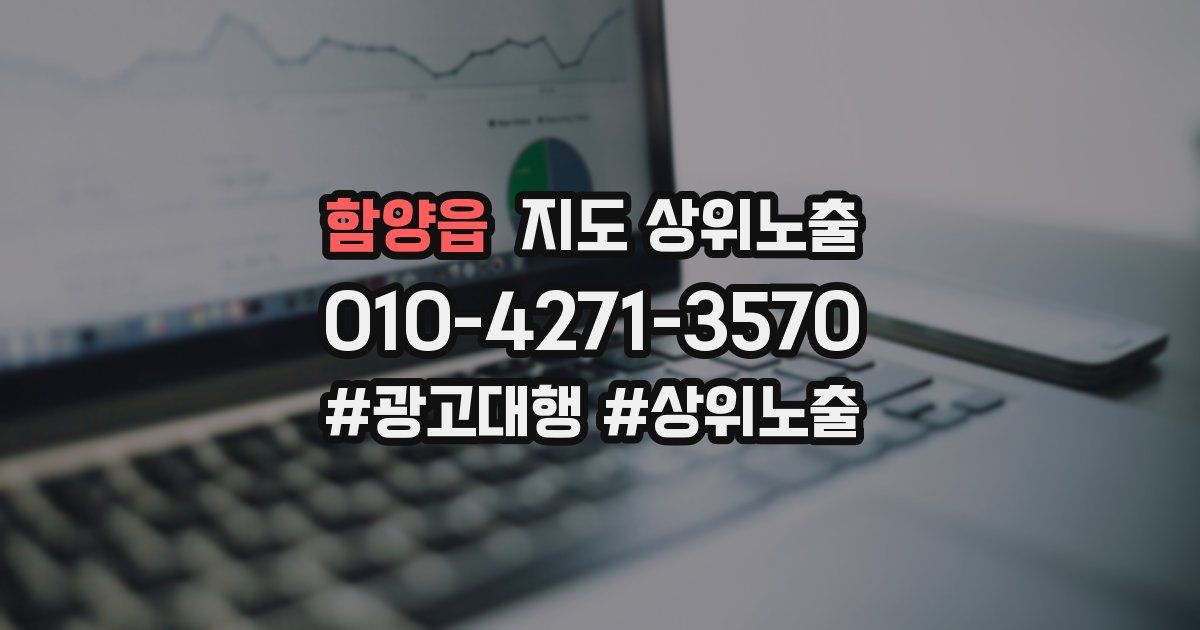 함양읍 지도 상위 노출