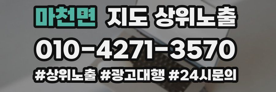 마천면 지도 상위 노출
