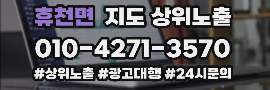 휴천면 지도 상위 노출