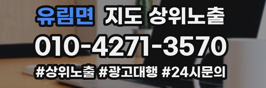 유림면 지도 상위 노출