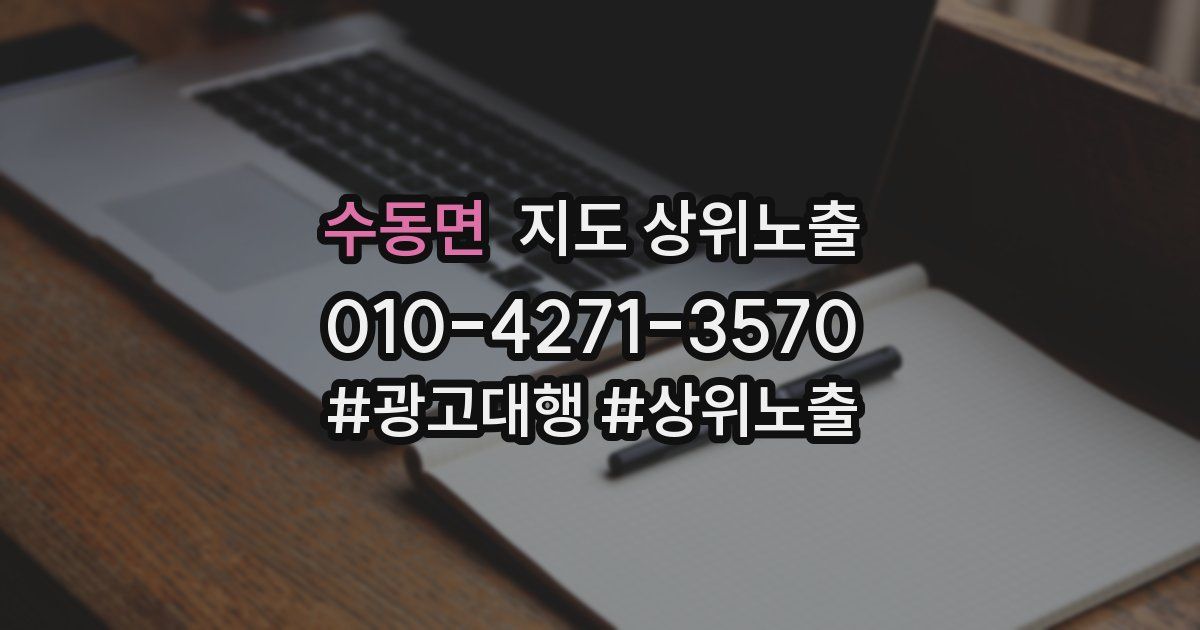 수동면 지도 상위 노출