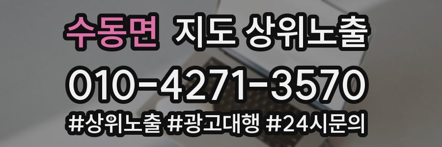 수동면 지도 상위 노출