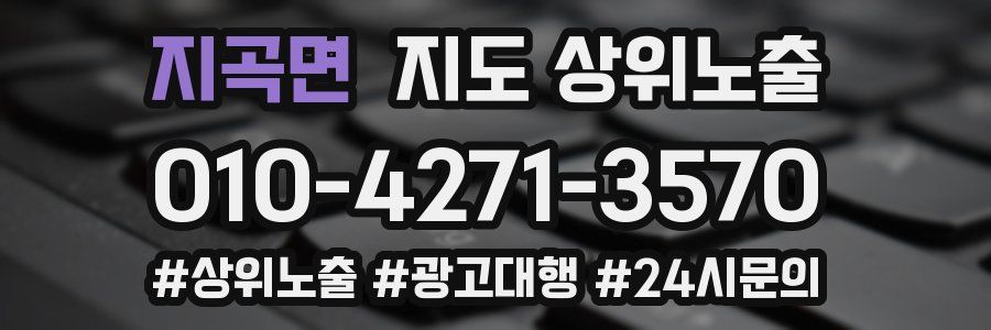 지곡면 지도 상위 노출