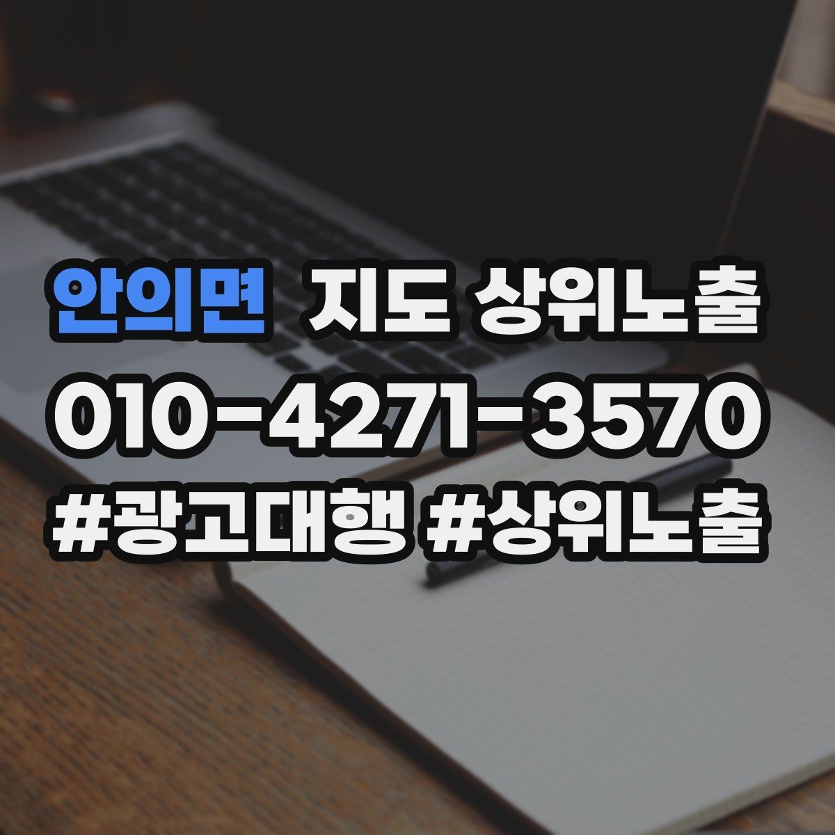 안의면 지도 상위노출 정비 세차는 위치 안내가 순위에 영향을 준다