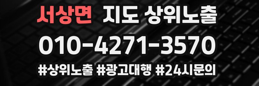 서상면 지도 상위 노출