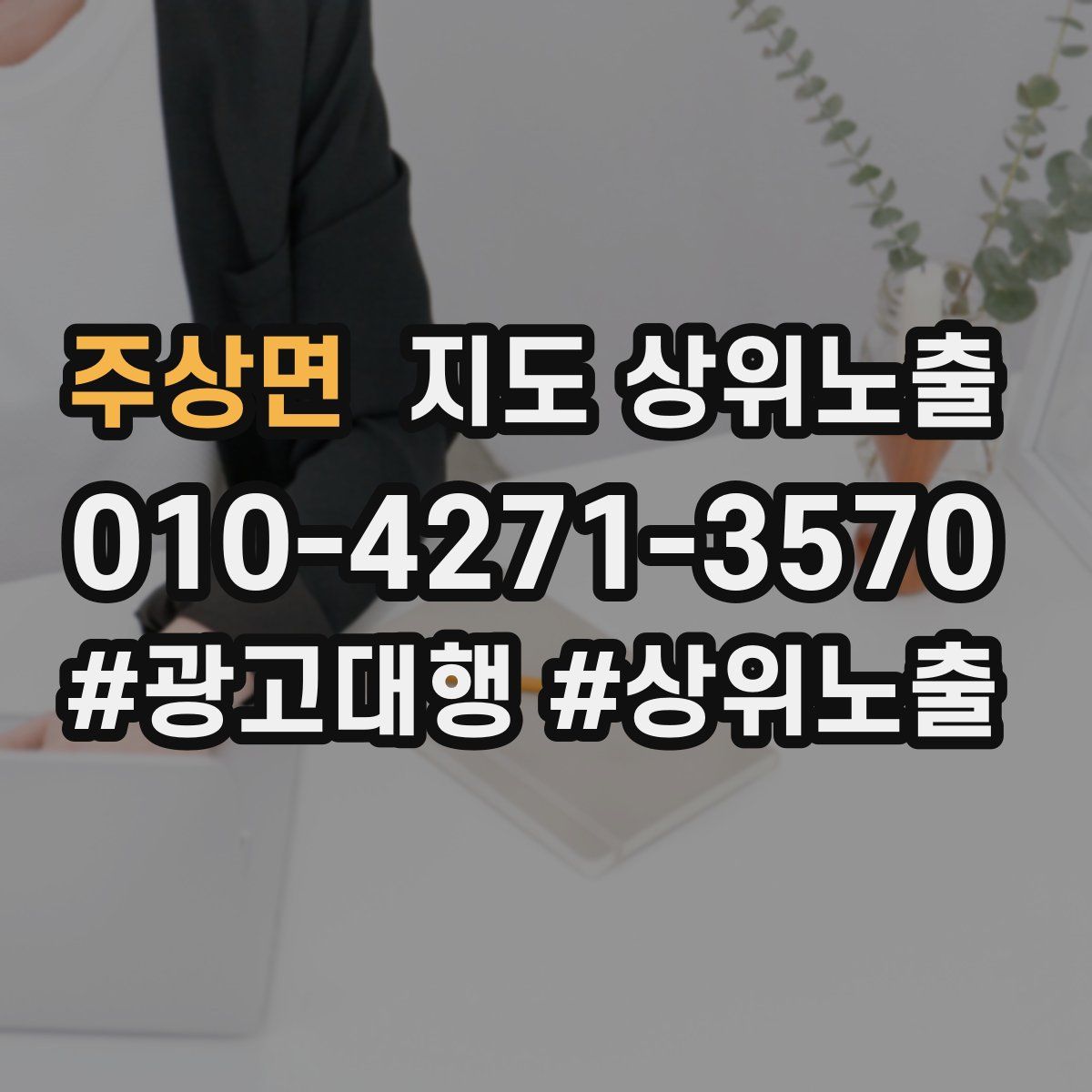 주상면 지도 상위 노출