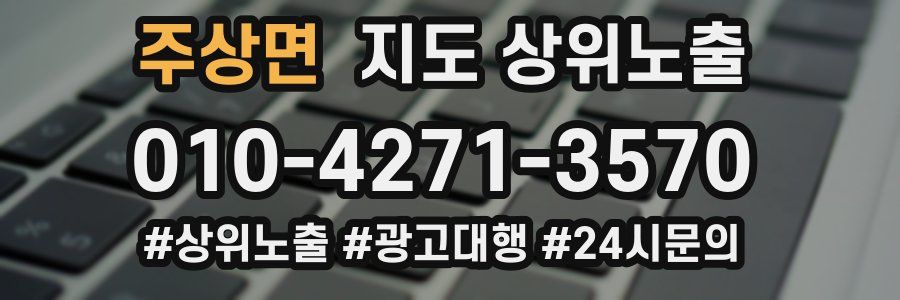 주상면 지도 상위 노출