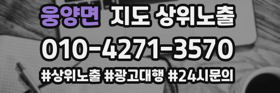 웅양면 지도 상위 노출