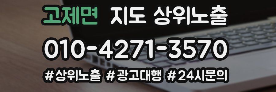 고제면 지도 상위 노출